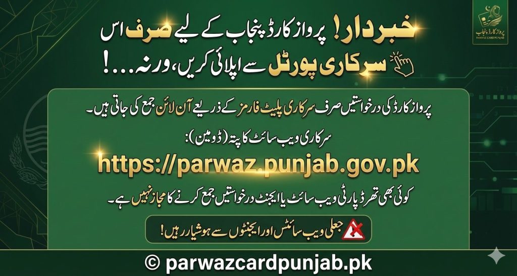 Image explaining that Parwaz Card Punjab applications are submitted only through the official government website parwaz.punjab.gov.pk and warning against fake websites and agents