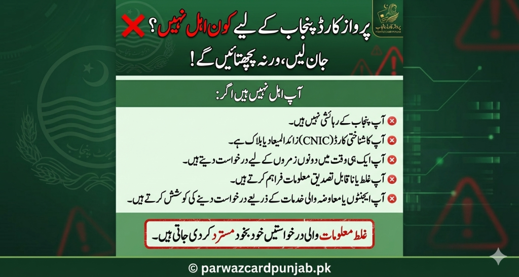 List showing who is not eligible for Parwaz Card Punjab including non-Punjab residents, invalid CNIC, multiple applications, incorrect information, and applications through agents or middlemen