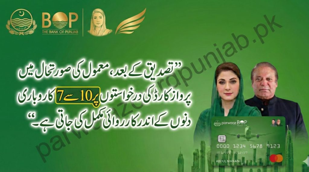 Urdu informational image stating that after verification, Parwaaz Card applications are processed within 7 to 10 working days under normal conditions.