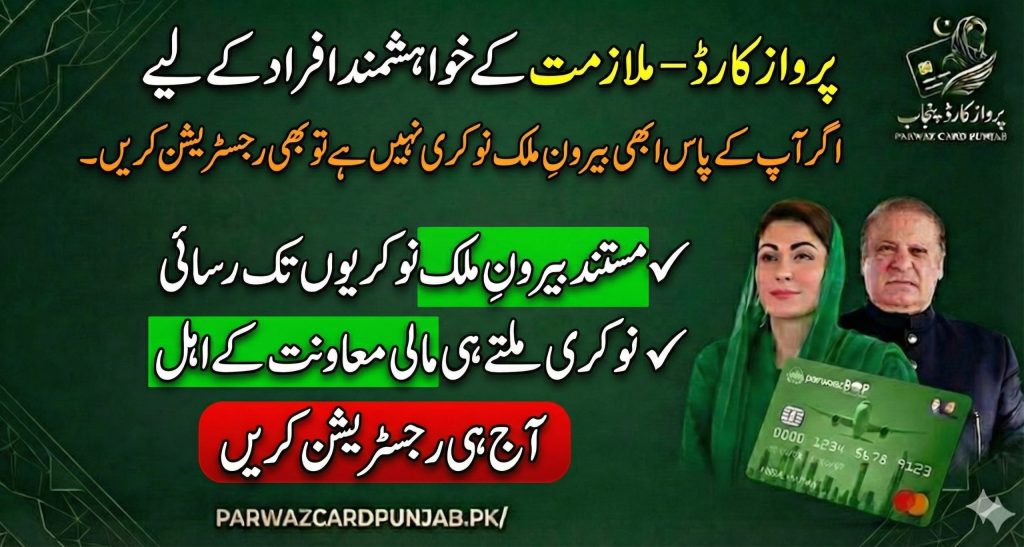 Parwaz Card Punjab eligibility for overseas employment, financial assistance, and official registration information