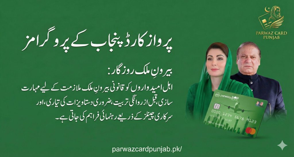 Parwaz Card Punjab program jo Government of Punjab ke zariye qanooni overseas rozgar ke liye training, documentation aur sarkari rehnumai faraham karta hai